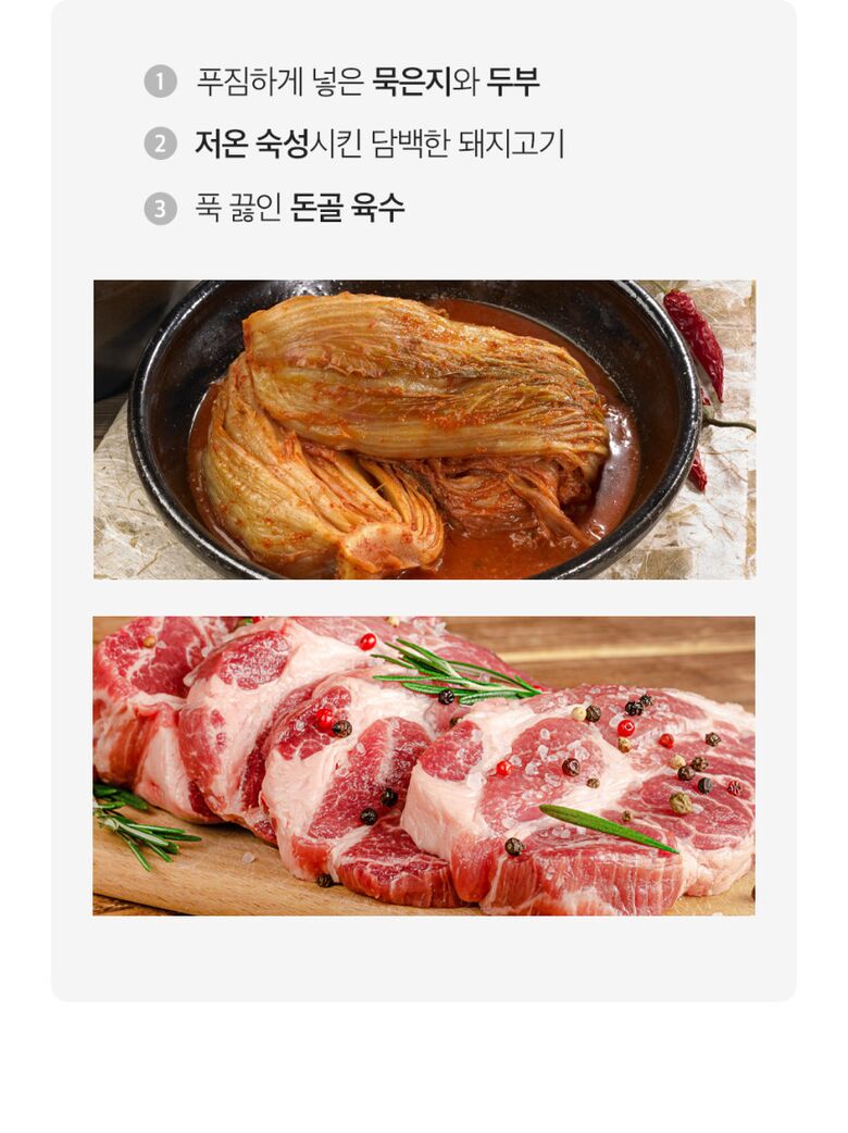 칼칼한돼지김치찌개_상세페이지_02